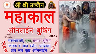 2023 Shri Mahakaleshwar Jyotirling Ujjain Bhasm Aarti Online Booking New Website  Tech Revenue [upl. by Lrigybab]