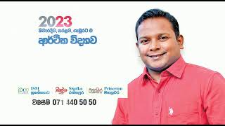 2023 Econ  Asela Mallikarathna [upl. by Kcirdorb]