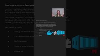 Что такое Docker [upl. by Nala]
