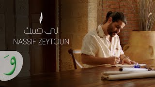 Nassif Zeytoun  Li Habibon Official Lyric Video 2023  ناصيف زيتون  لي حبيبٌ [upl. by Nivloc]