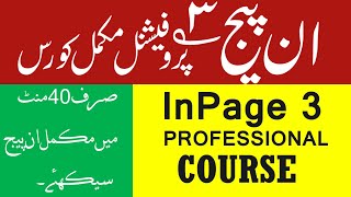 InPage 3 Professional Course  Inpage Tutorials [upl. by Arad]