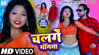 viral Chalge Gangiya video चलगे गंगिया Saqlain Rahi Khan amp Neha Raj Ft Madhu Rai HD Video Song [upl. by Ane993]