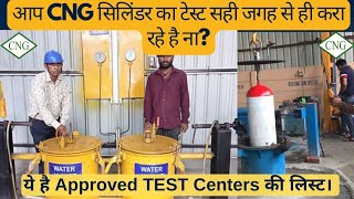 भूलकर भी गलत जगह से CNG सिलिंडर टेस्ट मत कराना  कही पछताना ना पड़े  type4cngcylinder [upl. by Washko731]