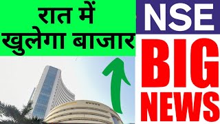 रात में खुलेगा बाजार NSE ने दी बड़ी खबर 7 बजे होगी Opening😱  14 October Nifty Bank Nifty Prediction [upl. by Atived]