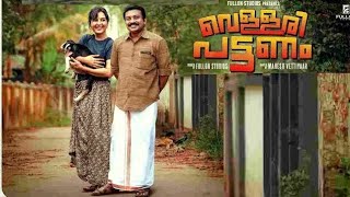 Vellari Pattanam Malayalam Full Movie 2024 HD  Manju Warrier  Saubin Shahir  New Malayalam Hit [upl. by Minardi340]