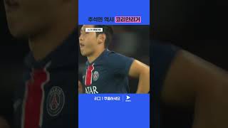 PSG 에이스 이강인의 2425 활약상  리그 1  PSG [upl. by Artim]