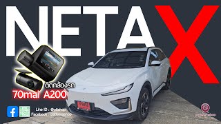 รีวิว รถ NETA X มาติดกล้องหน้ารถ 70mai รุ่น A200 หน้าหลัง บันทึกจอด 24ชม NetaX กล้องติดรถยนต์ [upl. by Nixon]