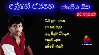 greshan jayamaha ජනප්‍රිය ගීත JCR Lanka Pvt Ltd [upl. by Zosi]