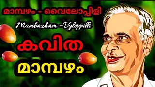 Mambazham Kavitha with Lyrics  Vyloppilli Sreedhara Menon [upl. by Basilio]