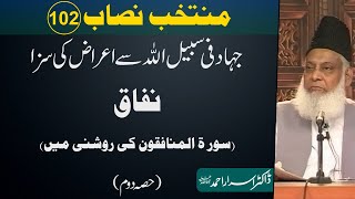 Muntakhab Nisab Surah AlMunafiqoon Part 26 By Dr Israr Ahmed  102166 [upl. by Wieche]