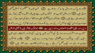 98 SURAH BAYYINAH JUST URDU TRANSLATION WITH TEXT FATEH MUHAMMAD JALANDRI HD [upl. by Malanie]