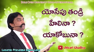 యోసేపు తండ్రి హేలినా  యాకోబునా  Prasanna Babu gari wonderful speech  BOUI  Chivari Ghadiya [upl. by Tegdirb440]