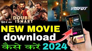 🎬New Best Movies Download App Movie Download Website  New Movie download Kaise Karen  2024 [upl. by Zetram513]