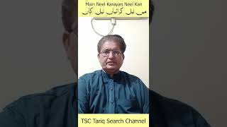 Main Neel Karayan Neel Kan By TSC Tariq Search Channel [upl. by Monah]