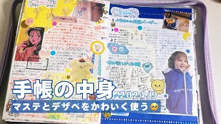 【手帳の中身】またかわいいデコ方法を発見してしまった…💡日記⌇マスキングテープ⌇サンリオ新作 [upl. by Joanie]