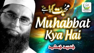 Junaid Jamshed Heart Touching Naat  Muhabbat Kiya Hai  Official Video  Tauheed Islamic [upl. by Ahrat]