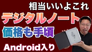 手ごろな価格のデジタルノート。BOOX Nova Airを詳しくレビューします。電子ペーパーで書きやすく、アンドロイドも搭載していますよ！ [upl. by Neibart]