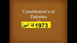 1973 constitution of Pakistan  Constitution of Pakistan  Urdu [upl. by Euqinobe700]