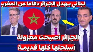 محامي باسم سالم يبهدل الكراغلة ويأكد أن الجزائر أصبحت معزولة و المغرب رقم صعب [upl. by Tifanie]