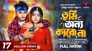 তুমি অন্য কারো না  Prank King  Miraz Khan  Arohi Mim  SR Sobuj  Bangla New Natok 2023 [upl. by Ehctav]