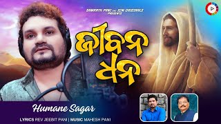 Jibana Dhana  Odia Christian Song by Humane Sagar  Odia Christian Song 2024  Mahesh Pani [upl. by Kilan]