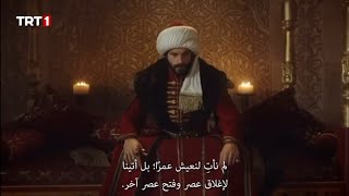 الاعلان الترويجي مسلسل السلطان محمد الفاتح الموسم الثاني [upl. by Neirbo]