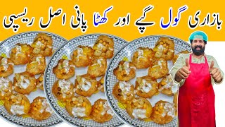 Gol Gappay Easy Recipe  گول گپے بنانے کا مکمل طریقہ  Pani Puri  BaBa Food RRC [upl. by Cuhp894]