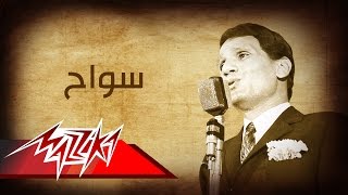 Abdel Halim Hafez  Sawwah  Live Record  عبد الحليم حافظ  سواح [upl. by Yale]