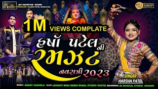 Harsha Patel Ni Ramzat  New Gujarati Navratri NonStop Garba Video 2023  Navratri Nonstop Garba2023 [upl. by Kired]