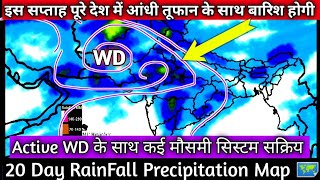 8 से 27 अप्रैल 2024 तक20 Day RainFall Precipitation Map 🗺️आधे हिंदुस्तान में आंधी तूफान वर्षा। [upl. by Cullie493]