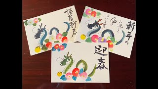 初心者でも簡単🔰干支「辰の年賀状」🐲Zodiac quotDragon New Years cardquot [upl. by Woods]