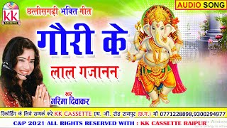 Garima Diwakar  Cg Ganesh Bhajan  Gauri Ke Lal Gajanan  New All Chhattisgarhi Bhakti Gana  AVM [upl. by Haelhsa742]