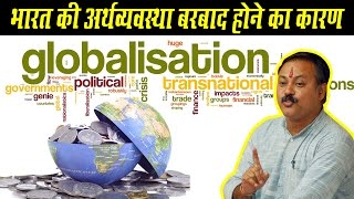 Rajiv Dixit  How Globalization Privateisation and Liberalisation Destroy Indian Economy [upl. by Nurat]