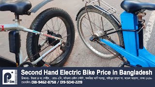 Second Hand Electric Bike Price in Bangladesh  Electric Bike Service Center in Dhaka Uttara [upl. by Adnorahc]