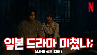 후회없는 일본 실사 드라마 닌자의 집 나루토 보루토 너흰 나가라 영화리뷰 드라마리뷰 [upl. by Jd]