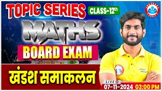 Class 12 Maths Integration By Parts  Board Exam 2025  Maths Imp Topic Series By Amit Sir RWA [upl. by Eonak803]