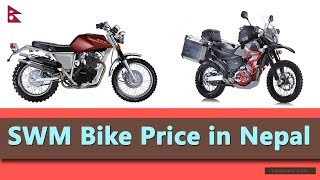 SWM Bike price in Nepal [upl. by Nye]