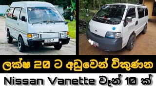 Nissan VanetteVehicle for sale in Sri lankalow budget van for sale Van for salelow price vehicle [upl. by Lipps]