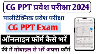 CG PPT Online Form 2024 Kaise Bhare  cg PPT Application Form 2024 [upl. by Chico]