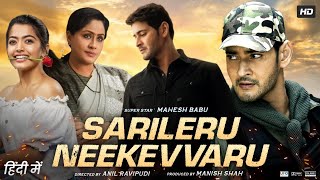 Sarileru Neekevvaru Full Movie In Hindi Dubbed  Mahesh Babu  Rashmika Mandanna  Review amp Story HD [upl. by Akener]