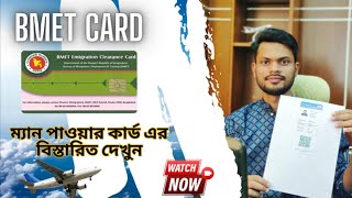 BMET MANPOWER CARD।2024বিস্তারিত জানুন।Global fly tours [upl. by Airogerg950]