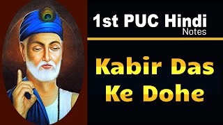 1st PUC Kabir Das Ke Dohe Notes easylearneducation [upl. by Charmane674]