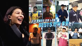 에일리 판듀 찾기 수준급 보컬들의 분노 발산 ‘UampI’ 《Fantastic Duo 2》 판타스틱 듀오 2 EP08 [upl. by Geoff253]