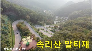 속리산 말티재 꼬부랑길 영상기행 Songnisan Maltijae Kkoburanggil Video Travel [upl. by Sikram]