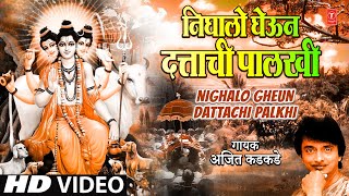 निघालो घेऊन दत्ताची पालखी  दत्त भक्तिगीत  Nighalo Gheun Dattachi Palkhi  Ajeet Kadkade [upl. by Meuse]