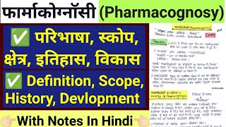 फार्माकोग्नॉसी Pharmacognosy Definition Scope History Development Complete Topic In Hindi [upl. by Cocks]