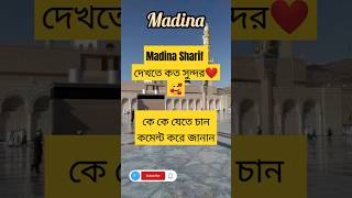 madina sharif livemadina sharif live newmadina [upl. by Bick236]