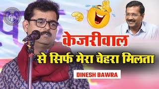 हंसी न आए तो पैसा वापस हास्य कवि सम्मेलन🤣Dinesh BawraHasya Kavi sammelanFunny Shayri [upl. by Gadmann]