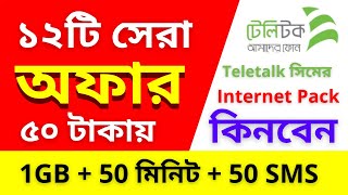 Teletalk Bundle Offers  Teletalk Internet Package  New internet package 2022  Top 12 Bundle Pack [upl. by Danella]