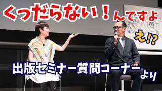 絶望することは無限の長所〜堤久美子出版セミナー質疑応答より〜イキテクTV181 [upl. by Ennahoj673]